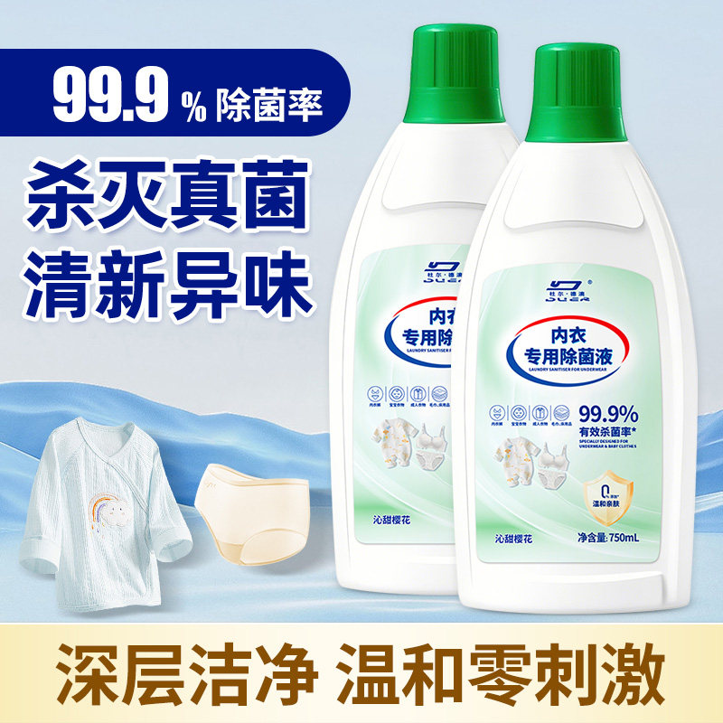 内衣清洗液内裤清洗剂抗菌杀菌女生专用抑菌除螨洗衣液去黄去血渍