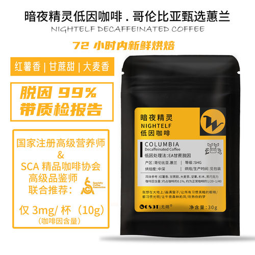 无朔低因脱因咖啡豆哥伦比亚黑咖