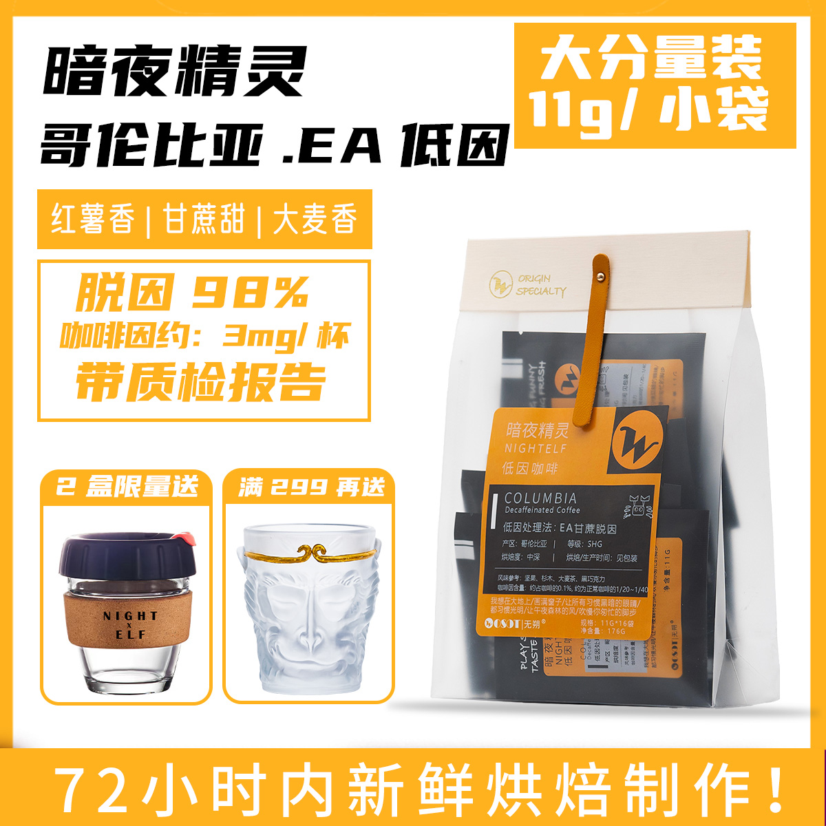 WOSOT暗夜精灵低因脱因挂耳咖啡