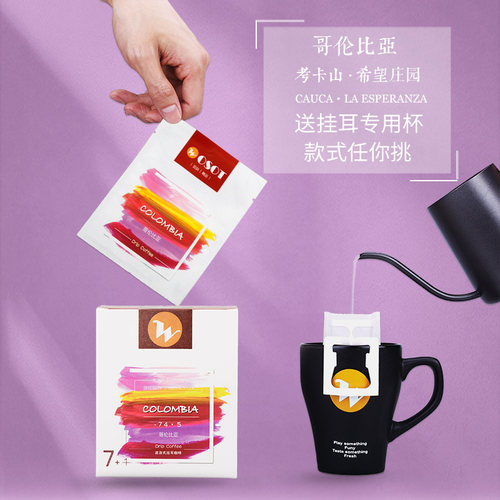 WOSOT无朔哥伦比亚挂耳黑咖啡