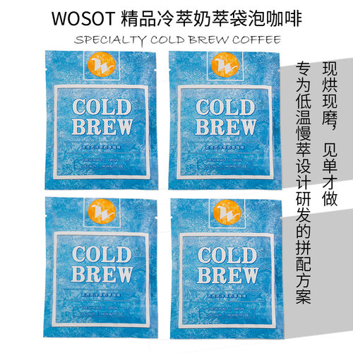 WOSOT冰爽蓝冷萃奶萃精品咖啡