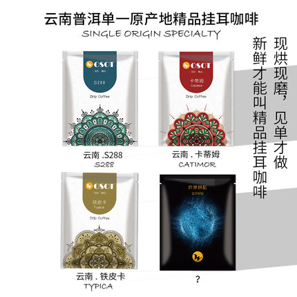 【天猫U先】WOSOT无朔云南普洱单一原产地现磨精品挂耳咖啡4袋装