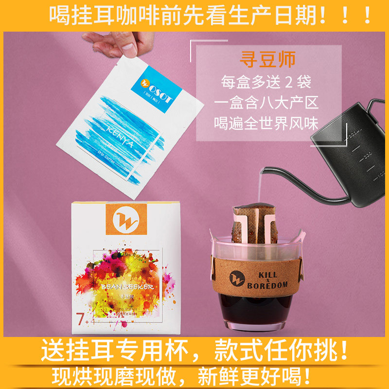 WOSOT寻豆师多产区精品挂耳咖啡图片