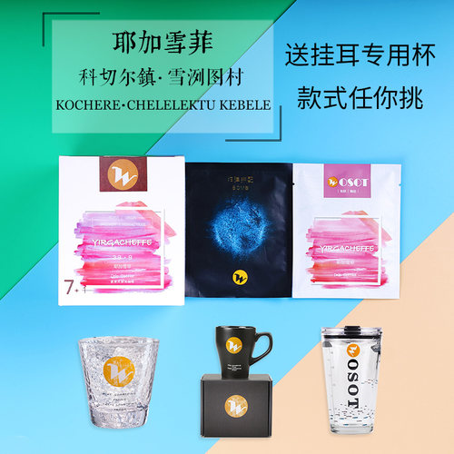 wosot无朔埃塞俄比亚挂耳咖啡