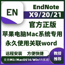 Endnote软件苹果电脑远程安装mac版endnoteX921 支持m123文献管理