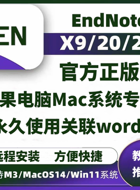 Endnote软件苹果电脑远程安装mac版endnoteX921 支持m123文献管理