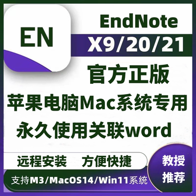 Endnote软件苹果电脑远程安装mac版endnoteX921 支持m123文献管理