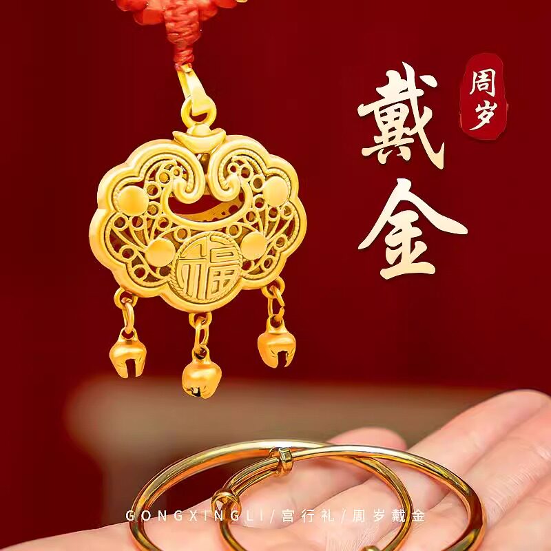 周岁仪式戴金饰拍照道具宝宝生日抓周用品布置聪明门启智锣封酒贴