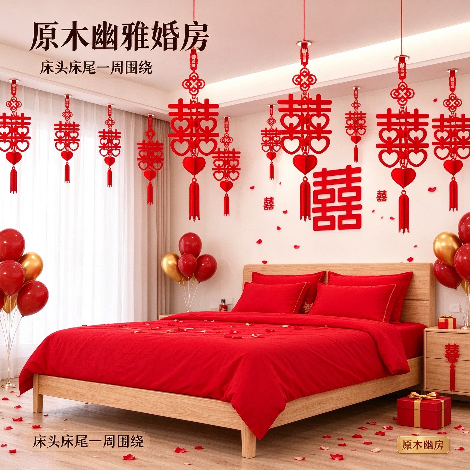 小灯笼挂饰婚庆结婚新房布置婚礼喜事婚房简单自己新人家用组合