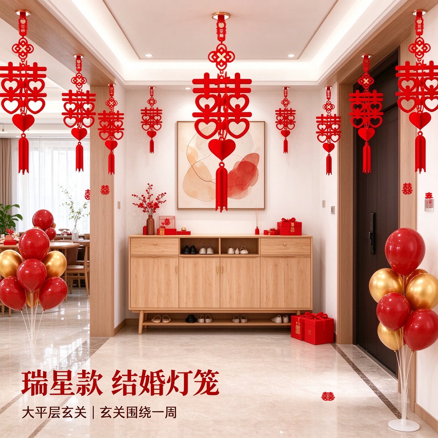 结婚灯笼婚庆婚礼新房布置喜事婚房新人简单家用自己套装成套一套