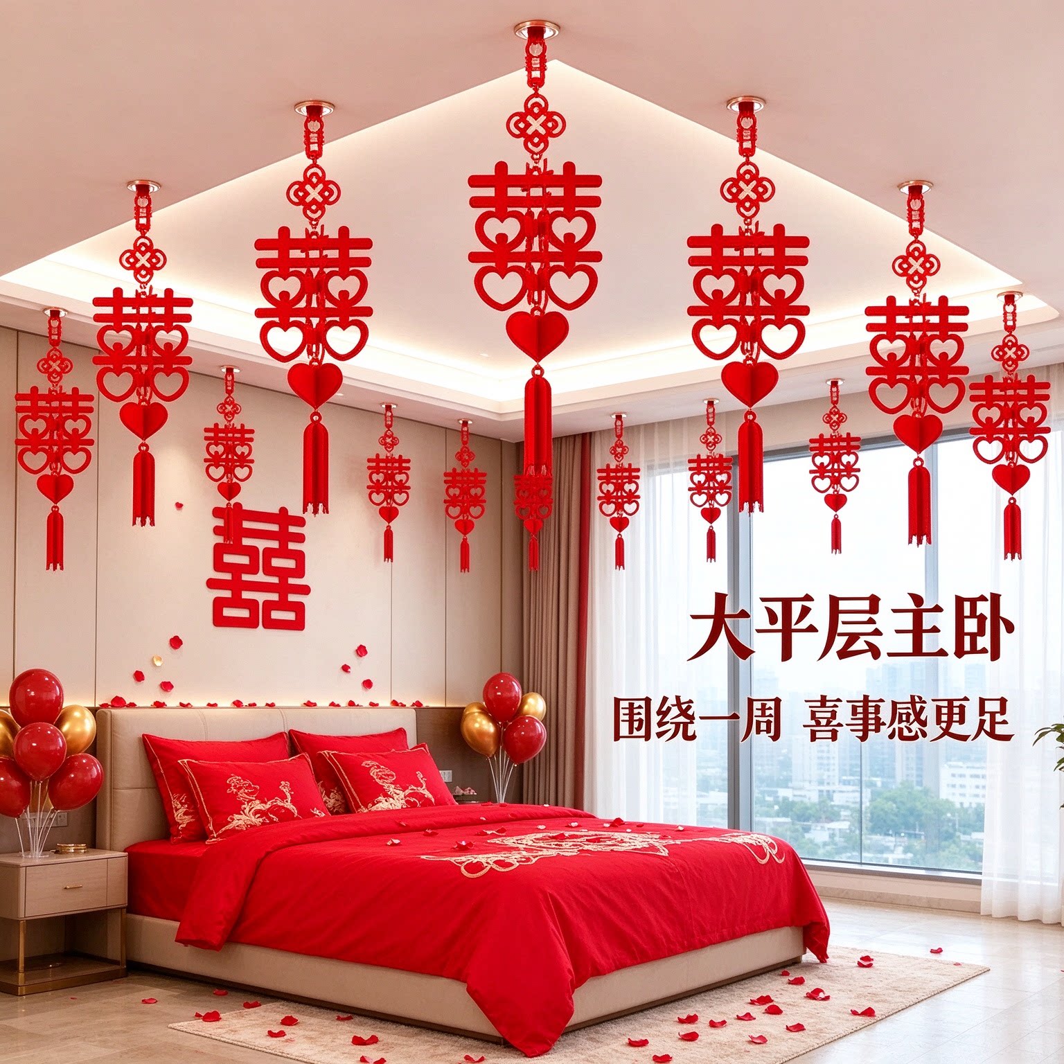 婚庆灯笼结婚新房布置婚礼喜事婚房新人简单家用自己组合成套多款