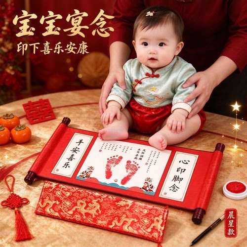 周岁喜乐安康手印脚印纪念品宝宝宴纪念卷轴画年年如意心心念念