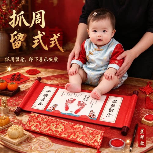 周岁宝宝脚印中式抓周仪式纪念卷轴画温馨留念喜乐安康软萌可爱