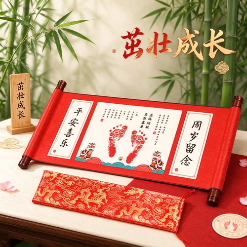 诞生小孩宝宝纪念手足印中式留念字画喜乐安康福气满满茁壮成长