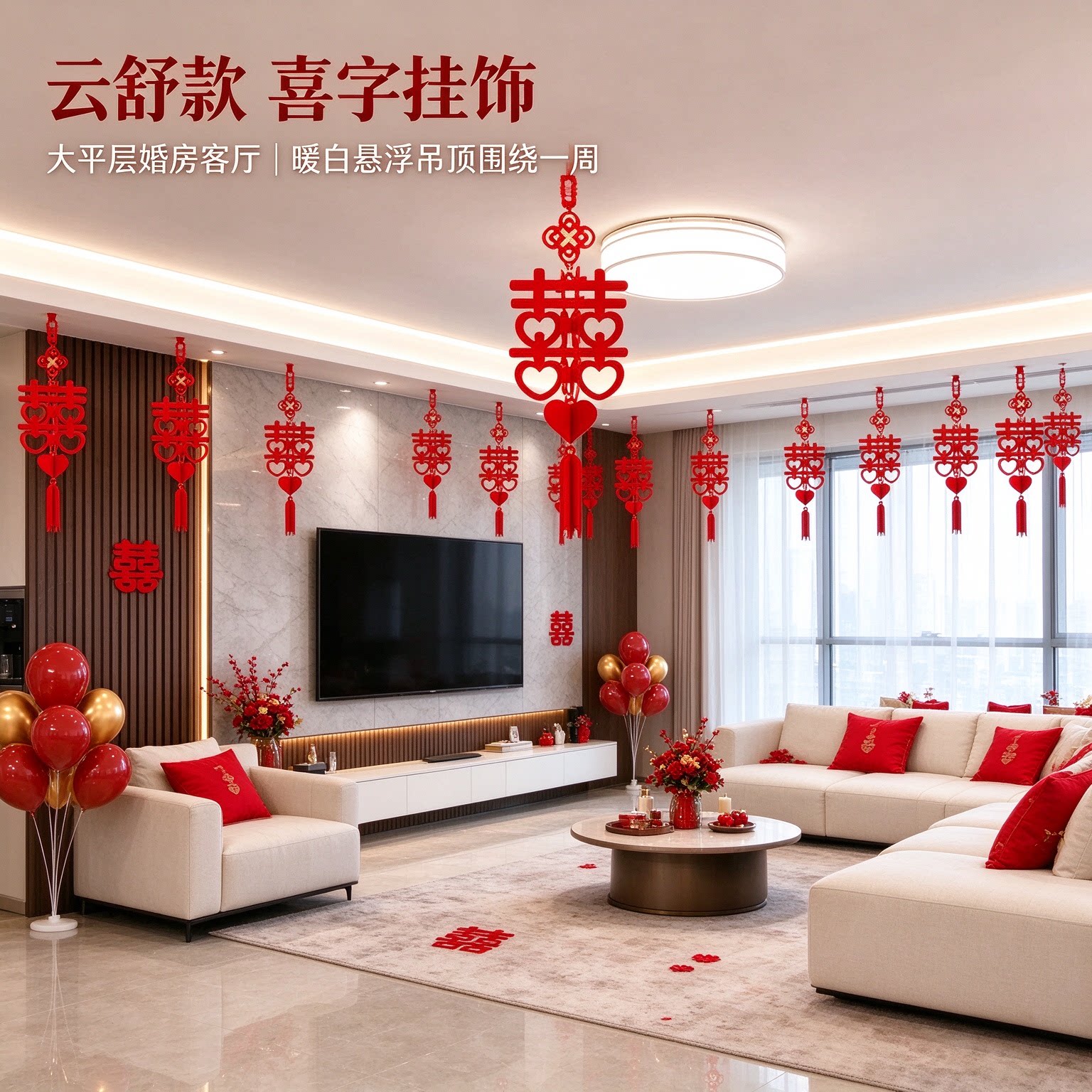 喜字挂饰婚房布置结婚用品新房喜事婚庆婚礼新人家用简单自己多款