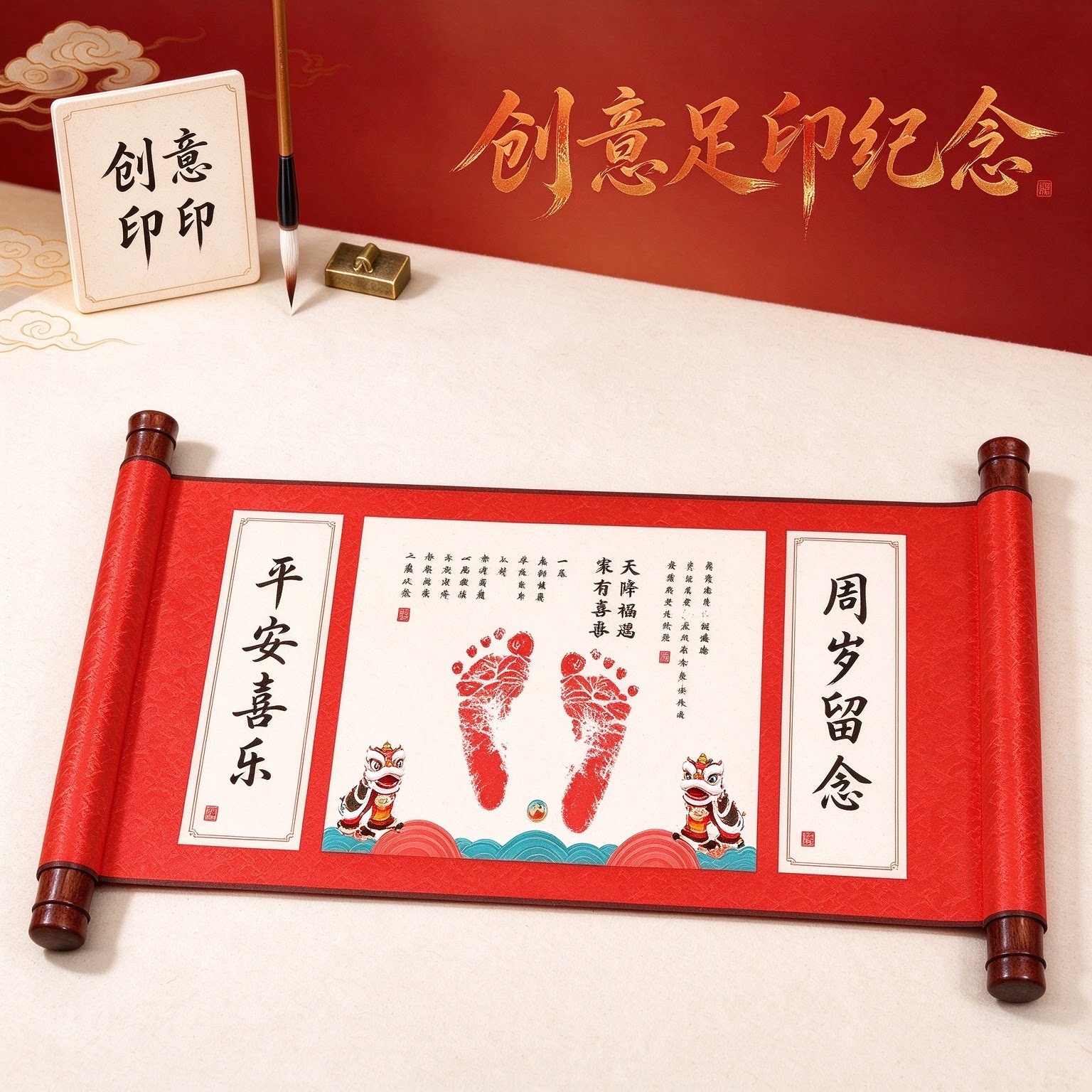 创意足印纪念小脚丫新生儿平安喜乐留念字画亲笔题写茁壮成长用心