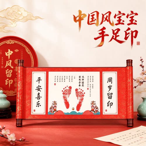 中国风宝宝手足印小宝贝宝宝纪念礼物添丁之喜福寿安康知足常乐
