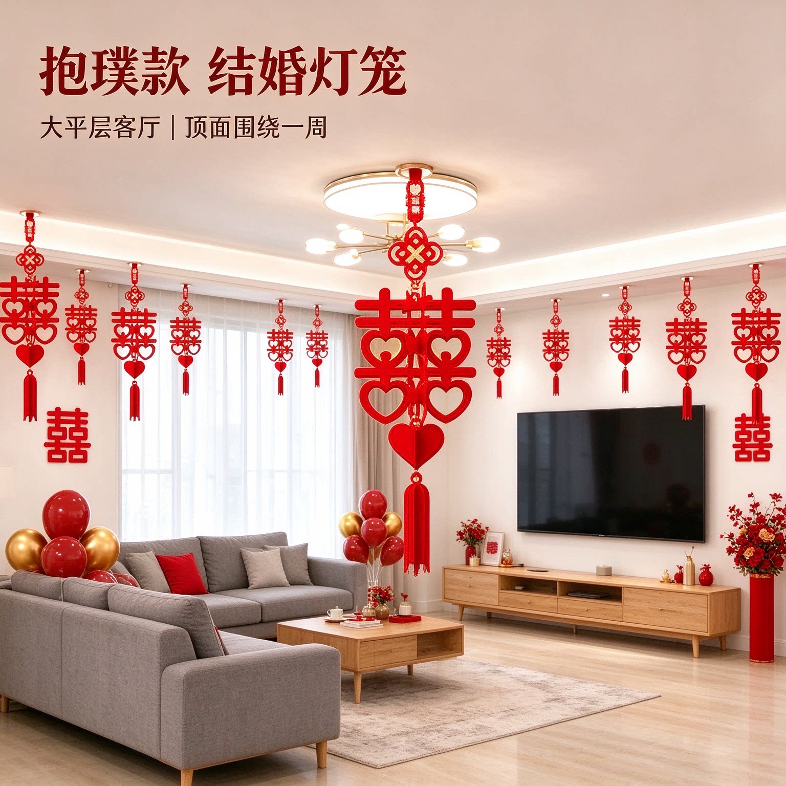 结婚灯笼喜事婚礼新房婚庆婚房布置自己家用简单新人成套配齐组合