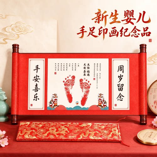 新生婴儿手足印画纪念品吉庆有余福寿安康喜气洋洋平安喜乐小脚丫