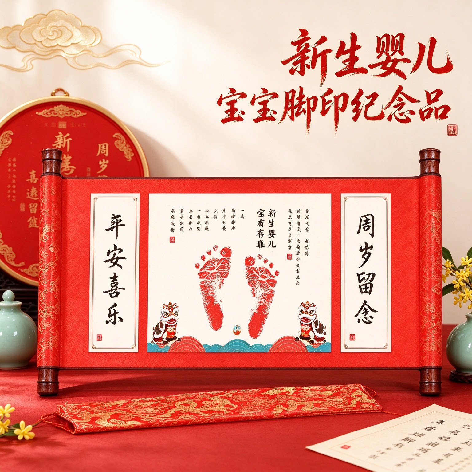 新生婴儿宝宝脚印纪念品心心念念时光留念岁岁平安一岁一礼小脚丫