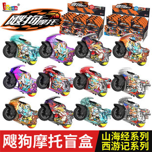 新款飕狗摩托车山海经系列盲盒搜狗摩托车青龙烛龙应龙惯性轨道车