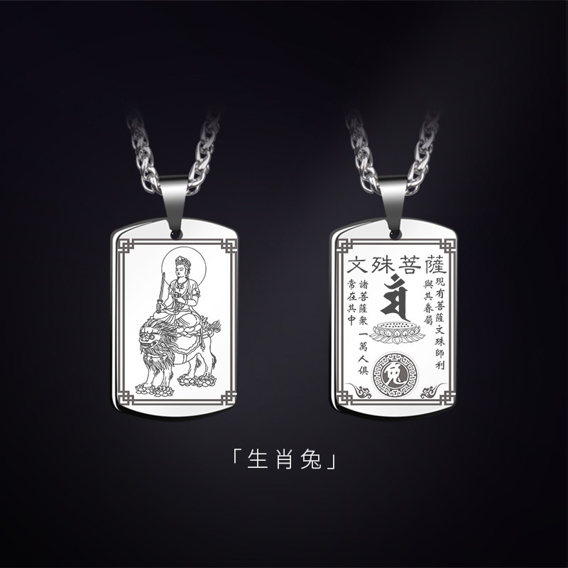 本命佛项链男士钨金军牌生肖吊坠