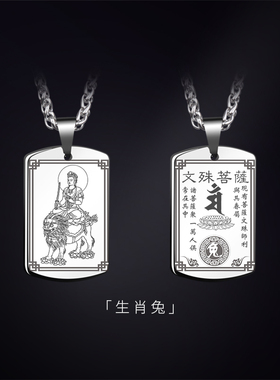 本命佛项链男士钨金军牌生肖吊坠