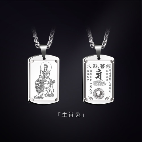 本命佛项链男士钨金军牌生肖吊坠