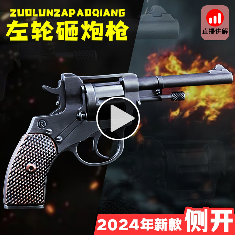 勇斗士沧龙侧开全金属左轮砸响炮砸炮动脑火炮子童年玩具枪