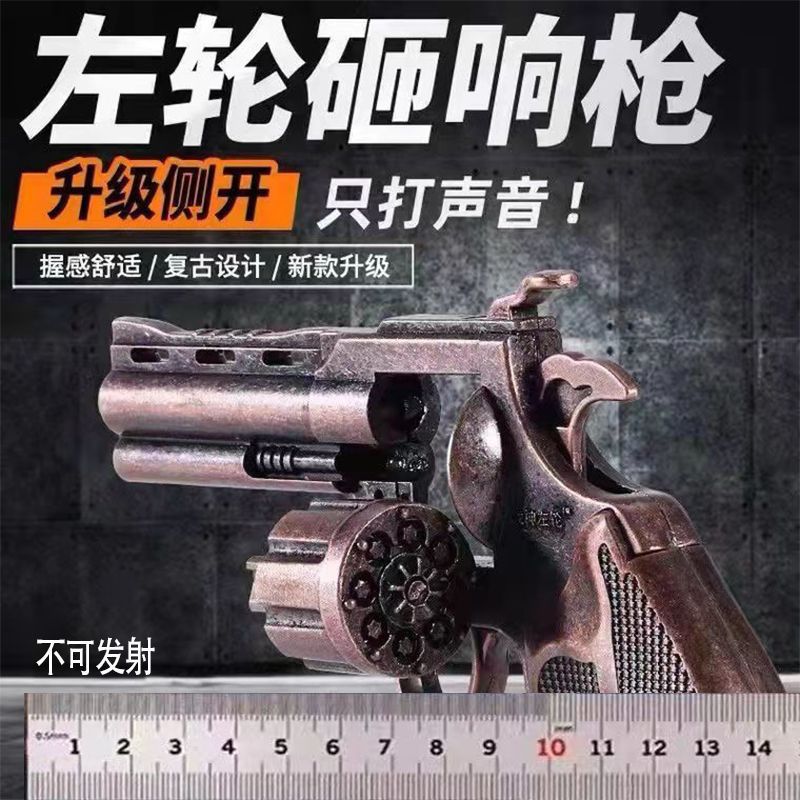 侧开左轮砸炮枪全金属砸响炮枪砸响枪纸炮子火炮枪80后怀旧玩具枪