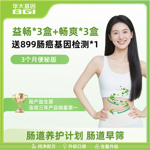 华大基因优美达益畅益生菌五种益生菌+两种益生元(30袋/盒)组合