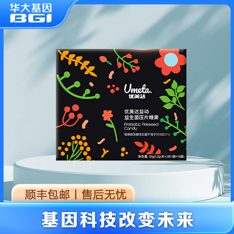 华大基因优美达益动益生菌