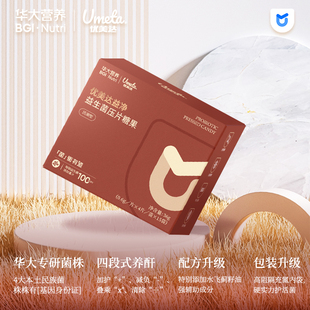 华大基因旗舰店优美达益生菌益净酐护肠道压片糖果尹烨推荐