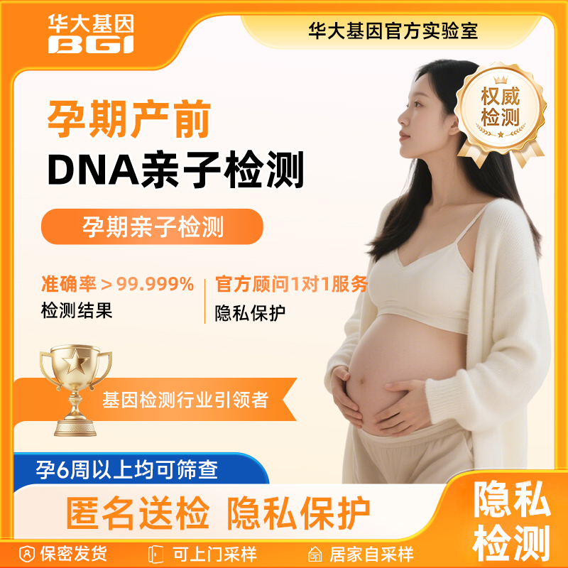 华大亲子无创产前胎儿DNA基因检测数据比对识别基因检测鉴定