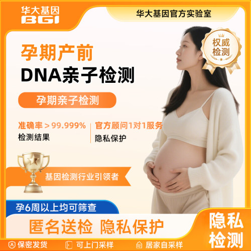 华大亲子无创产前胎儿DNA基因检测数据比对识别基因检测鉴定