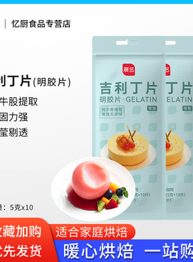 展艺吉利丁片食用鱼胶粉明胶粉家用果冻粉家庭装慕斯蛋糕布丁原料