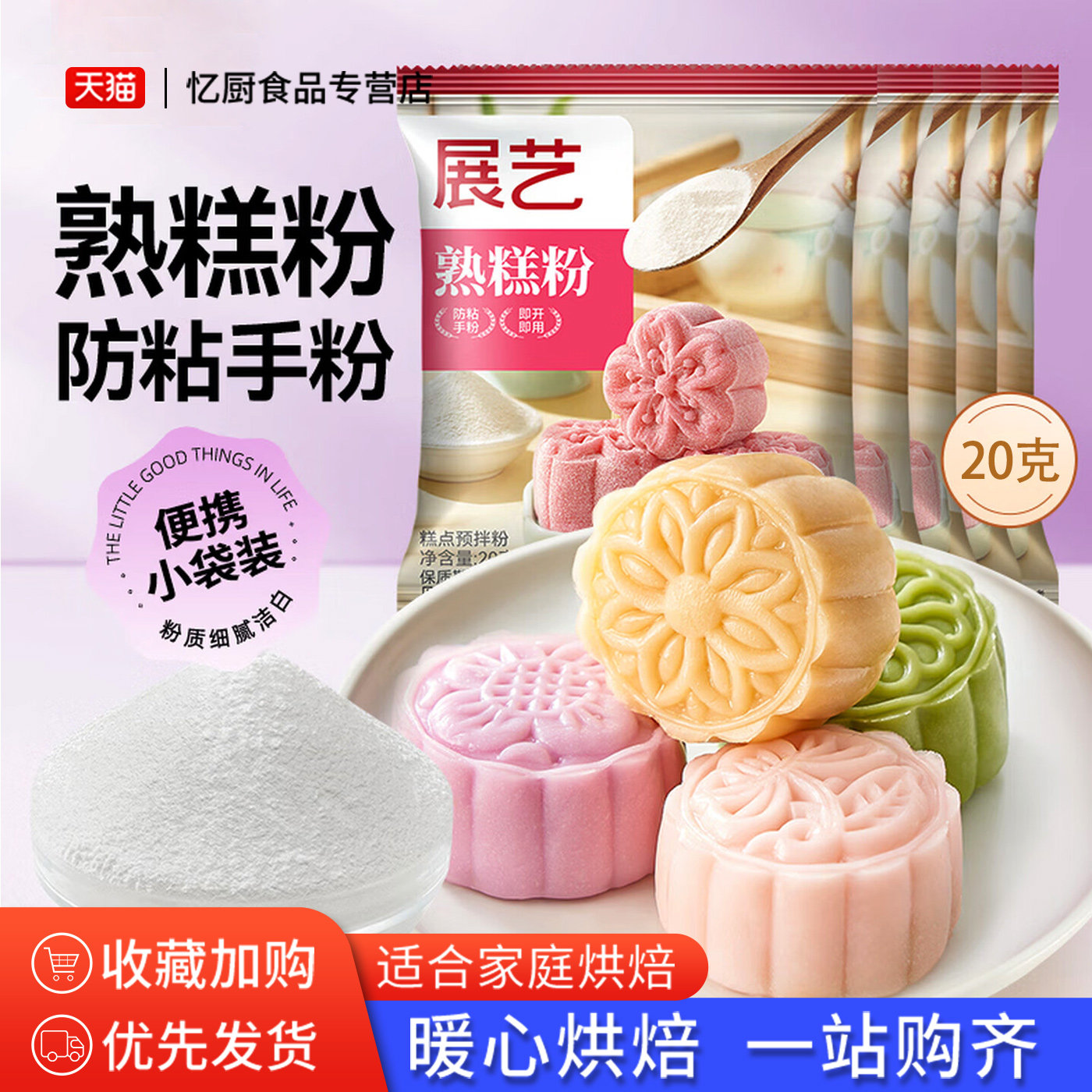 展艺熟糕粉防粘粉20克