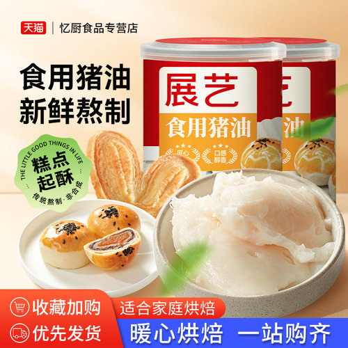 展艺食用猪油烘焙原料