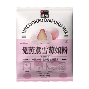 展艺雪媚娘预拌粉免蒸淡奶油雪莓娘皮专用糯米粉冰皮月饼烘焙原料