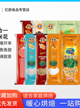 热烈三合一爆米花球形自制套装奶油焦糖巧克力炸苞米花专用玉米粒