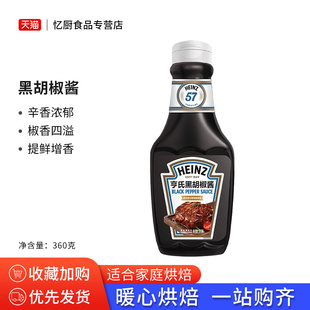亨氏黑胡椒酱200克黑胡椒汁黑椒汁黑椒酱低脂脂肪家用牛排调味料