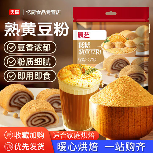 展艺500g家用烘焙原料熟黄豆粉
