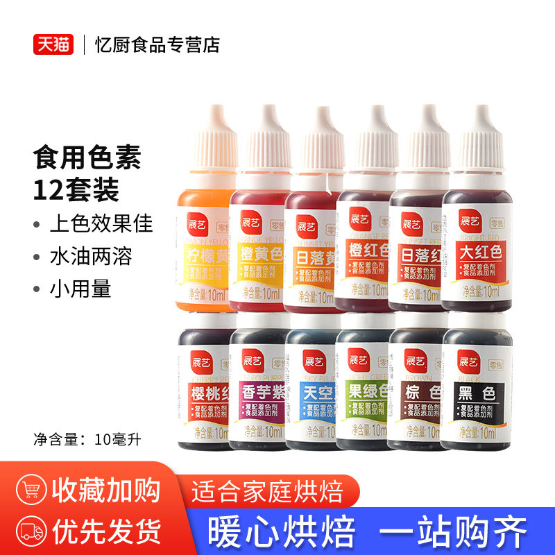 展艺可食用色素4件套装奶油蛋糕裱花调色实验家用食品级烘焙