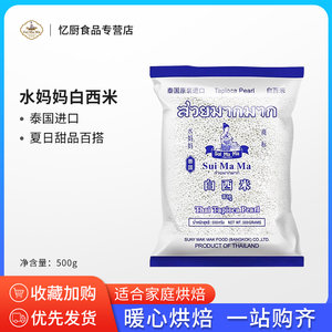 泰国水妈妈白西米露奶茶店专用配料小大芋圆商用家用甜品原材料