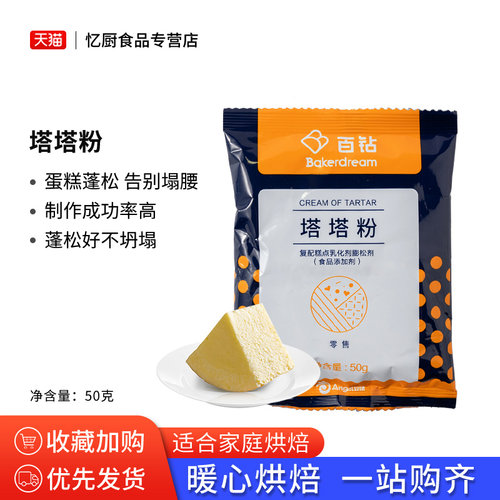 安琪百钻塔塔粉蛋白蓬松稳定剂泡