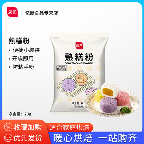 展艺熟糕粉防粘粉20克