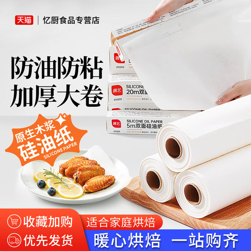 展艺硅油纸烘焙烤箱食物不粘烤肉