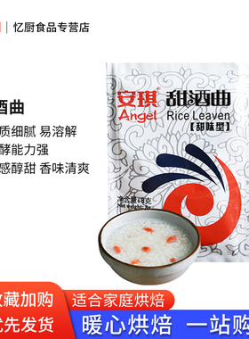 安琪甜酒曲8g*20袋甜酒酿家用醪糟自制糯米酒传统米酒曲子酵母
