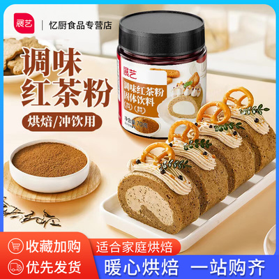展艺调味红茶粉蛋糕奶茶冲饮原料