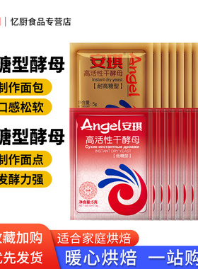 安琪酵母粉5g家用即发高活性干酵母做馒头包子面包耐高低糖发酵粉